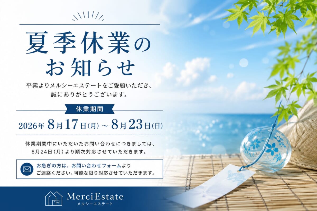 【夏季休業のお知らせ】
